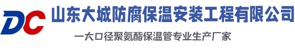 镇沅大城防腐保温安装工程有限公司